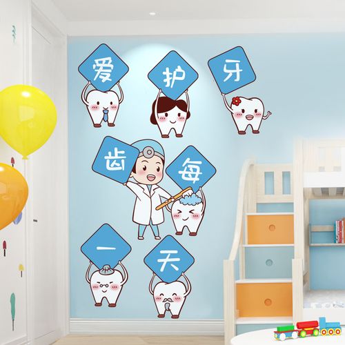 牙科贴纸诊所医院宣传海报卫生间装饰爱护牙齿每天卡通自粘墙贴画