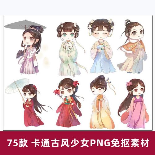 中国风手绘q版动漫卡通古风古装汉服少女人物png免抠图片设计素材