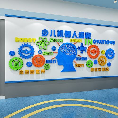 机器人少儿编程亚克力3d立体墙贴学校实验室科学室背景墙装饰贴画
