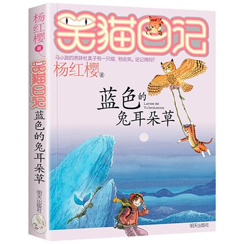笑猫日记全套28册杨红樱系列校园小说版大象的远方戴口罩的猫小学生三
