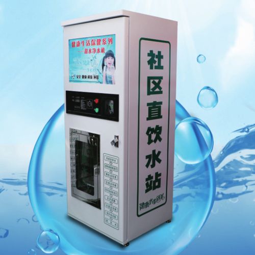 物业小区售水机 社区自动售水机 净水设备投币式饮水机  直饮水机