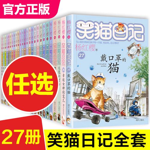 笑猫日记全套28册杨红樱最新版戴口罩的猫 转动时光的伞属猫的人小猫
