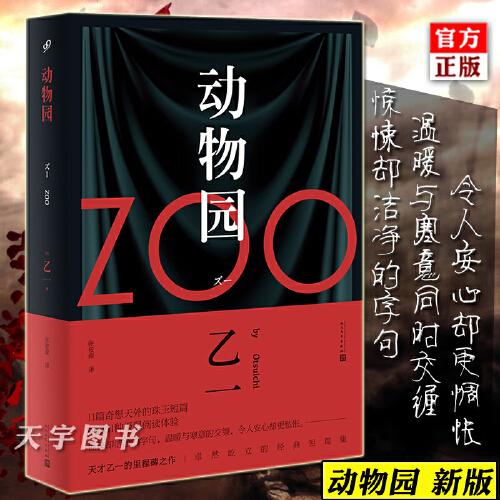 动物园 书籍 日本青春文学成人悬疑犯罪推理恐怖惊悚小说 七个房间
