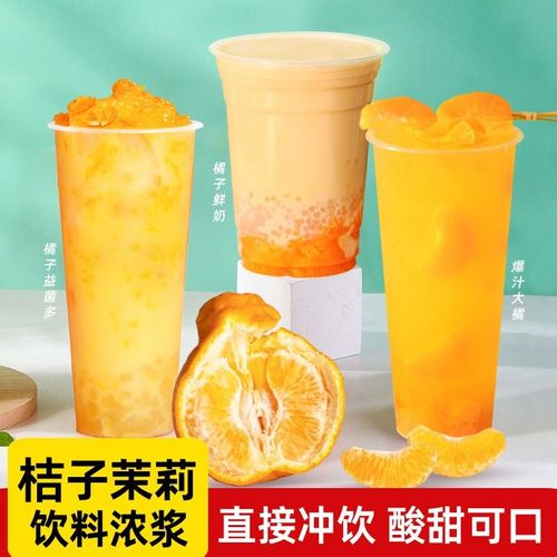 5kg橘子茉莉浓浆 夏桔子水果茶浓缩果汁商用奶茶冲饮原料推荐