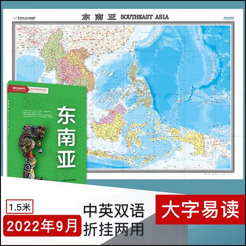 2022年9月新版 东南亚 地区图 世界热点国家 中外文对照 1.5x1.