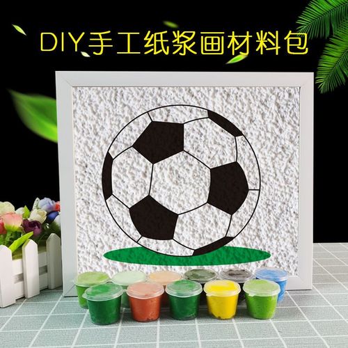 篮球足球纸浆画diy材料包创意幼儿园小学生自制手工材料带框礼物