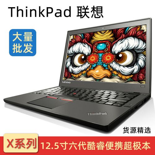 thinkpad联想x250超极本轻薄便携游戏手提笔记本电脑i5办公12.5寸