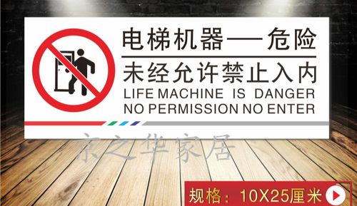 今日标识电梯机房门标识贴警示警告标志牌电梯机器危险未经允许禁止入
