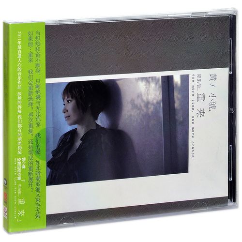 【特价】黄小琥 如果能…重来 2011专辑cd碟片 歌词本