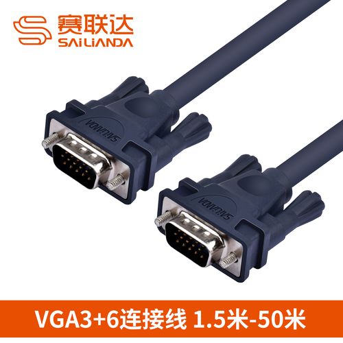 赛联达vga线3 6视频线电脑液晶显示器高清投影仪数据线1.5米-30米