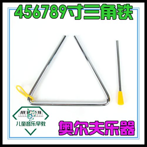 triangle percussion instrument