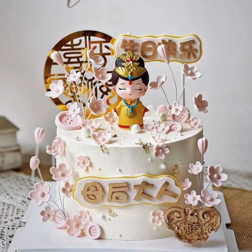 母亲节中式风皇后娘娘母后大人妈妈烘焙蛋糕摆件祝寿生日快乐插件