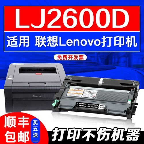 适用联想lj2600d粉盒墨盒lenovo打印机硒鼓易加粉晒鼓架复印一体