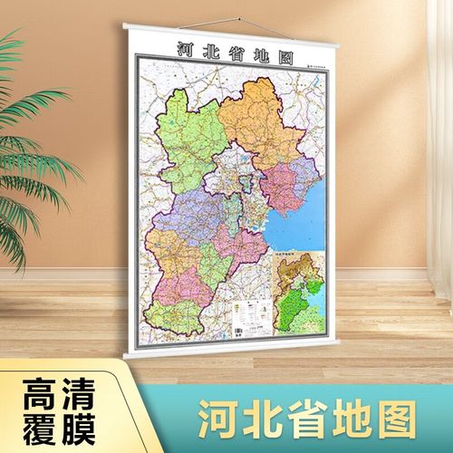 4米竖版装 河北省地图单面1.4*1米挂图