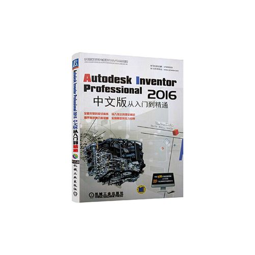 autodesk inventor professional 2016中文版从入门到精通