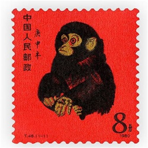 1980年首轮生肖猴t46庚申年一轮生肖猴邮票