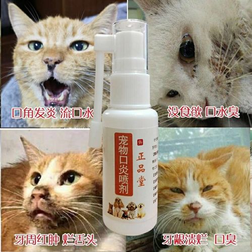 猫犬口炎喷剂猫咪流口水口腔炎口臭牙龈牙周炎猫狗通用口炎清喷剂