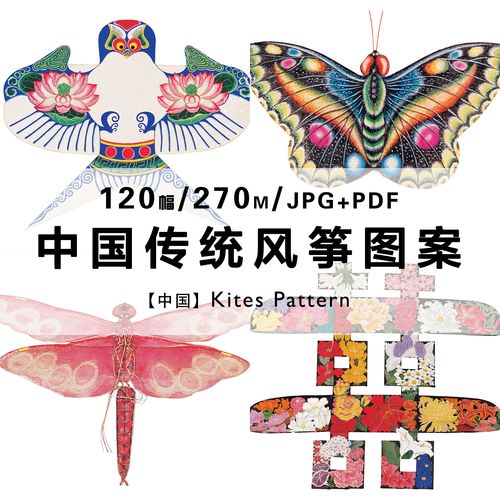 中国传统风筝图案纸鸢造型纹样民间工艺电子版图片素材参考资料