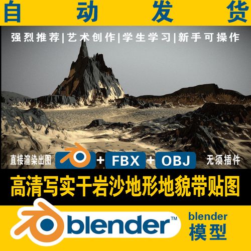 blender干岩沙漠沙地元宇宙场景3d模型地形地貌带贴图含fbx obj