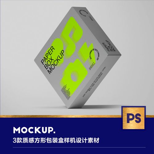 3款质感纸质方形包装盒盒子品牌vi样机mockup设计ps素材