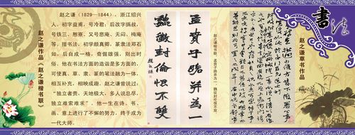 711海报印制展板写真喷绘贴纸251古代书法家赵之谦简介作品展示