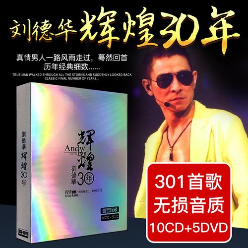 刘德华正版经典歌曲精选华语流行金曲黑胶唱片车载dvd光盘碟片cd