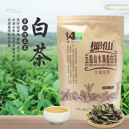 椰仙 五指山水满乡白茶100g 海南特产 大叶种水满香特级茶叶 新茶茶礼