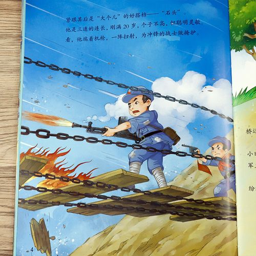 飞夺泸定桥中国红色经典故事绘本爱国主义教育绘本系列幼儿故事书精装