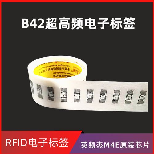 rfid电子标签 b42电子标签 超高频不干胶湿标签 小型物品管理标签