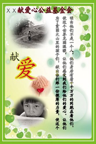 752海报印制展板写真喷绘764爱心公益图片关爱贫困山区留守儿童