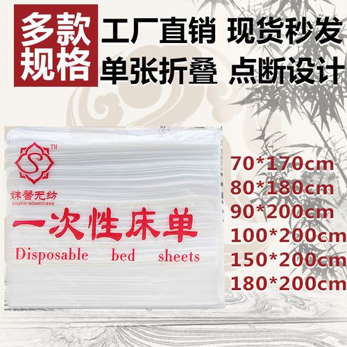 多种规格一次性床单1.5米*2米按摩床单旅游美容院床单无纺布床单