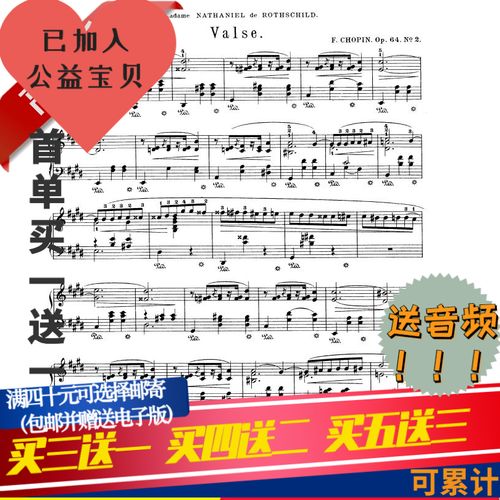 肖邦圆舞曲 op 64no2升c小调原版钢琴谱带指法高清秒发带音频