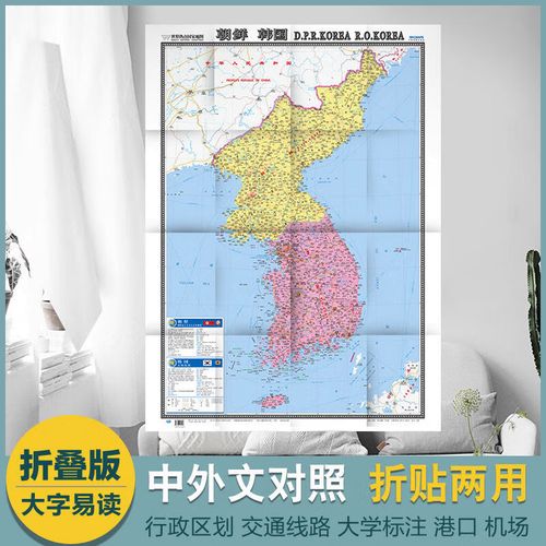 2022全新朝鲜韩国/世界热点国家地图(大字版)1.17x0.86米