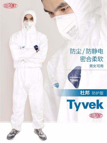 杜邦tyvek1422a连体化学防护服防尘静电防水透气耐撕裂阻菌紫外线