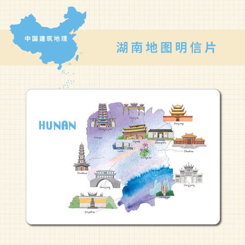 茶猫纸品中国建筑地理湖南地图明信片水彩单张贺卡