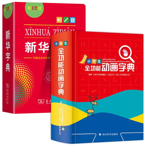 2023年新版 小学生初中生全功能动画字典双色版 新华字典第12版认汉字