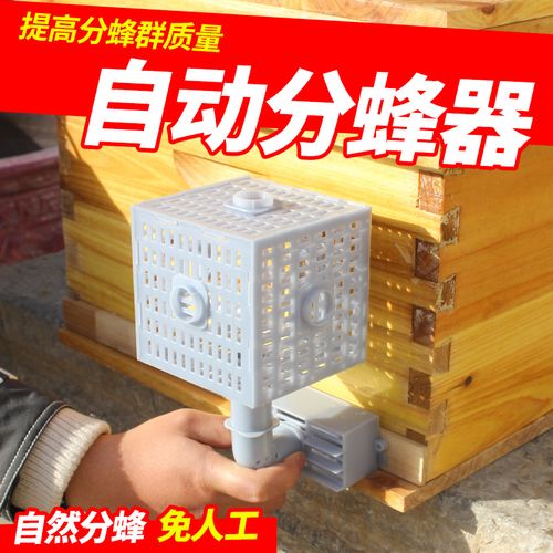 蜂王自动分蜂器中蜂收蜂工具养双王蜜蜂防逃框新蜂收王器意蜂专用