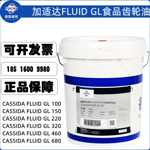 福斯加适达cassida fluid gl/gle 150 220 320 食品级齿轮油22l升