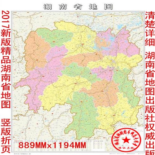【速发】正版湖南省地图 政区图 竖版折页袋装版 湖南地图出版社