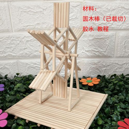 木棍圆木棒diy材料手工制作风车模型一次性筷子雪糕棒冰棒棍水车