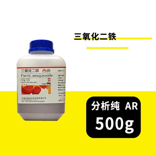 三氧化二铁铁丹铁红红粉ar分析化学试剂催化剂抛光剂可用于油漆油