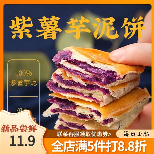 紫薯芋泥饼月亮饼低糖精手工不发胖解饿零食饿孕妇软糯叽叽的糕点