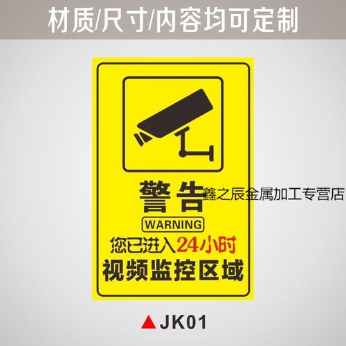 视频监控警示牌24小时视频监控区域提示牌标志牌你已进入监控区域 jk