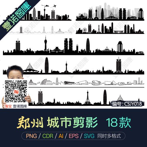 郑州城市地标建筑轮廓剪影ai/cdr矢量png免扣图片svg设计素材模板