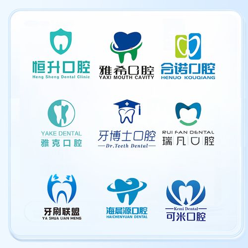 口腔牙科logo设计品牌医院字体卫生行业卡通科室商标医疗药店招牌