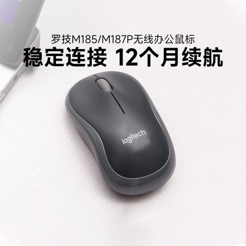 罗技m185无线鼠标办公家用小巧便携笔记本电脑滑鼠外设 m187p正品