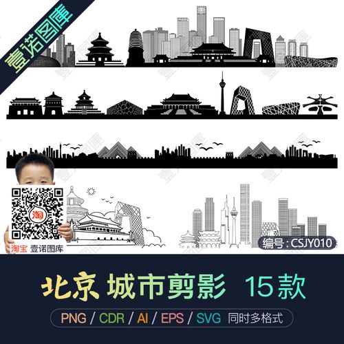 北京城市地标建筑剪影轮廓ai/cdr矢量png免扣图片svg设计素材模板