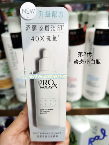 香港购olay玉兰油第二代淡斑小白瓶方程式美白精华40ml淡痘印美白