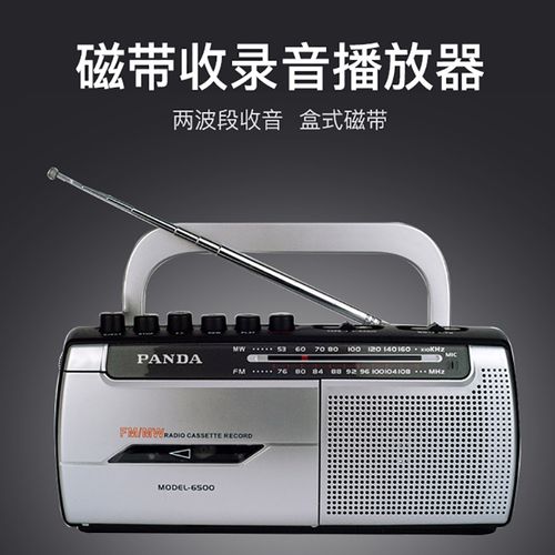 熊猫6500收录磁带机walkman随身听播放收音便携式录音机老式怀旧