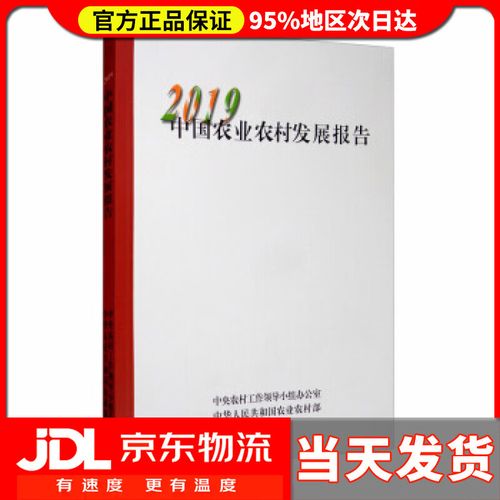 209(中文版) 中央农村工作领导小组办公室,中华人民共和国农业农村部